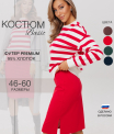 К-246 Костюм женский (футер 95/5 2-х нитка пенье)