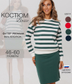 К-246 Костюм женский (футер 95/5 2-х нитка пенье)